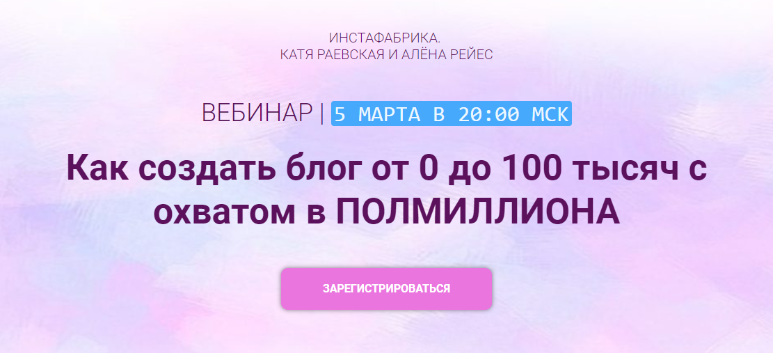 [Инстафабрика] Как создать блог от 0 до 100 тысяч _0.png